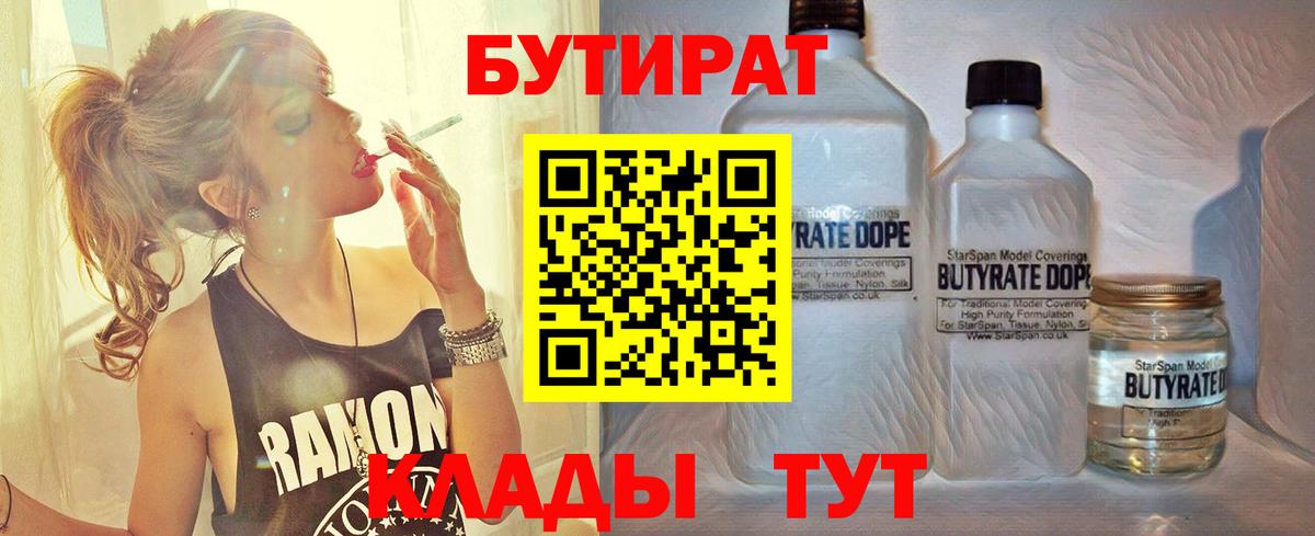 БУТИРАТ буратино Сатка