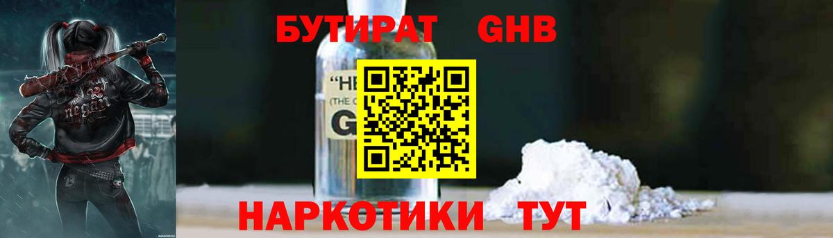 БУТИРАТ 1.4BDO  Вход с VPN  Сатка 