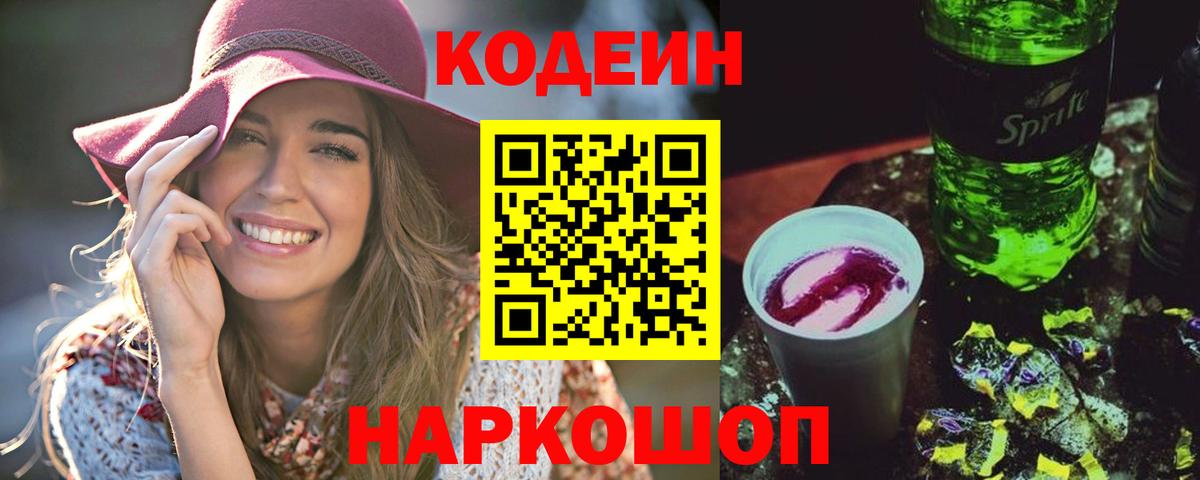 Сатка  Кодеиновый сироп Lean Purple Drank  Вход с VPN 