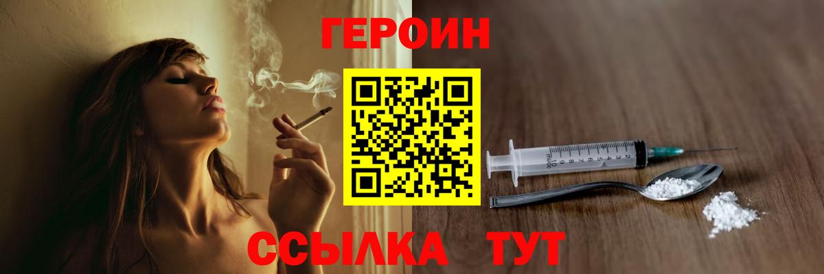 ГЕРОИН Heroin  Вход с VPN  Сатка 