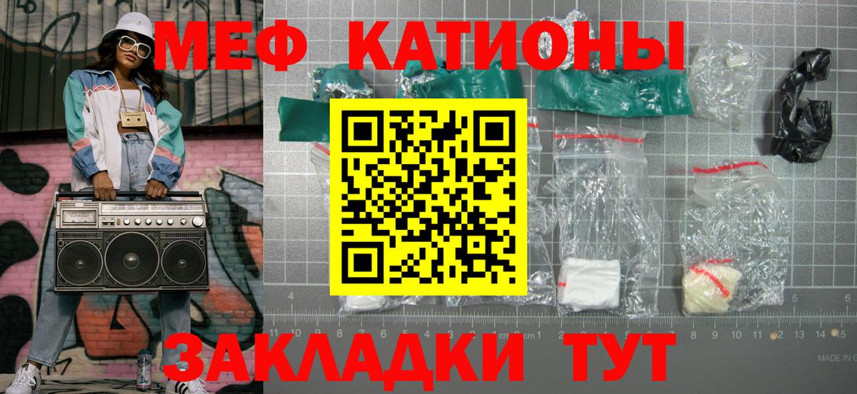 МЯУ-МЯУ  Вход с VPN  МЕФ  Сатка  наркотики  Меф кристаллы  Мефедрон VHQ 